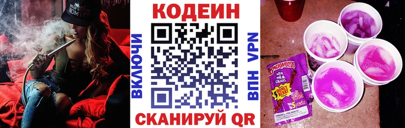 Кодеиновый сироп Lean Purple Drank Купить закладки Светлогорск